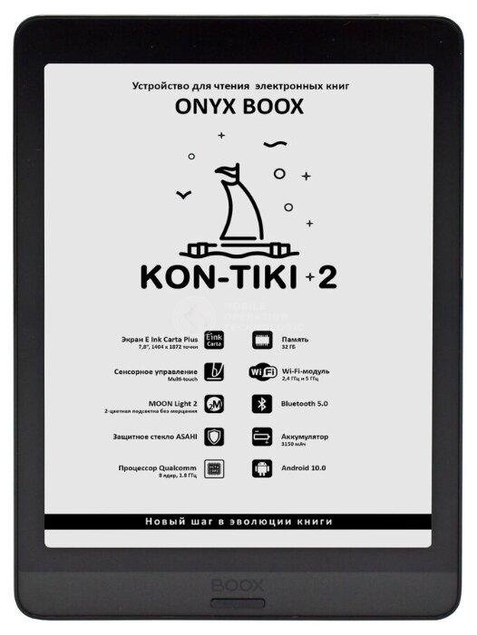 BOOX BOOX Kon-Tiki 2