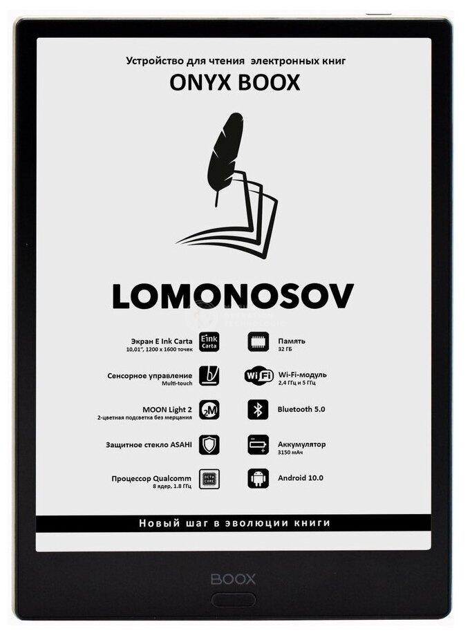 BOOX Lomonosov