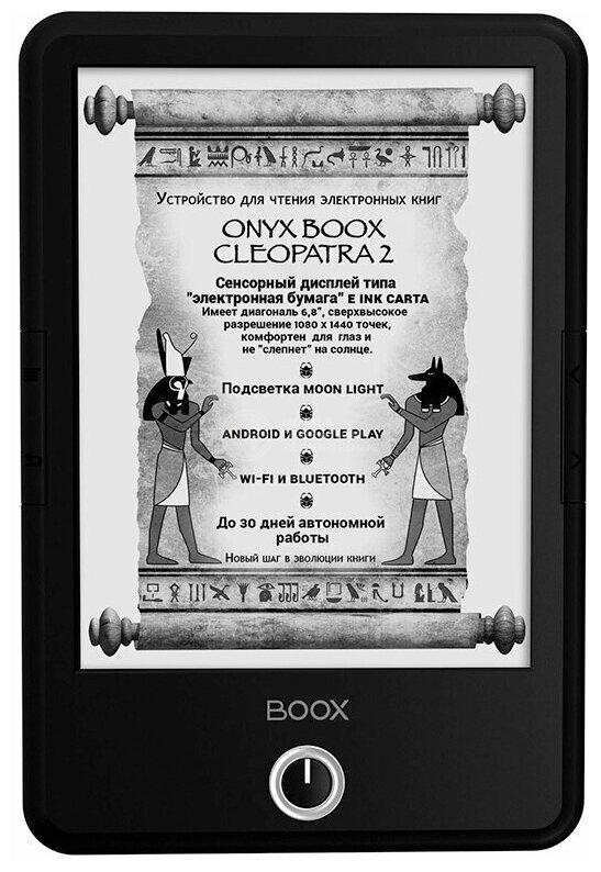 ONYX BOOX Cleopatra 2